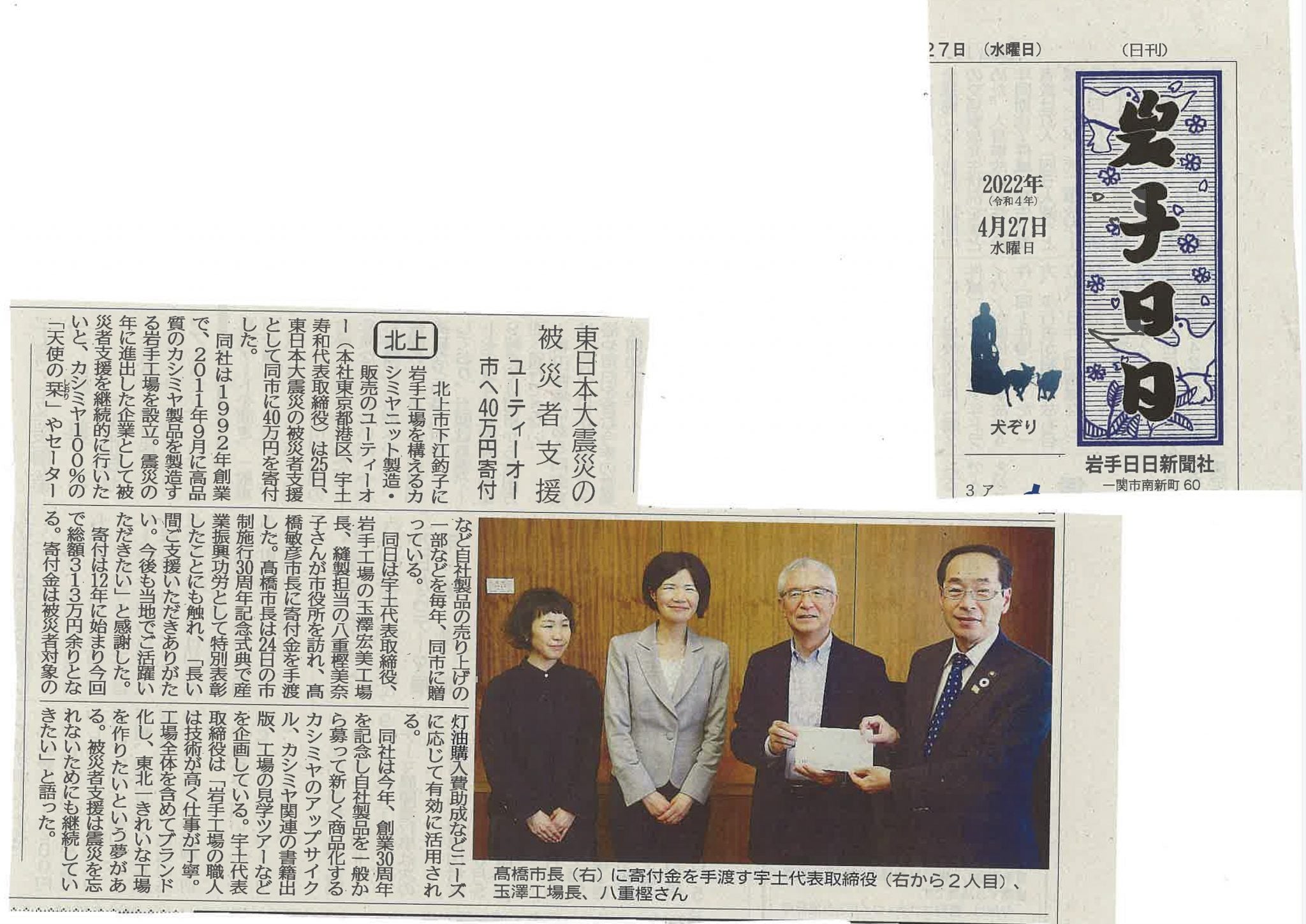 <!--㊲【新聞・岩手日報/岩手日日】10年目。北上市役所へ東日本大震災への寄附をお届け-->Featured in a junior high school textbook “Ikiru Kawaru Kawaru Sonaeru