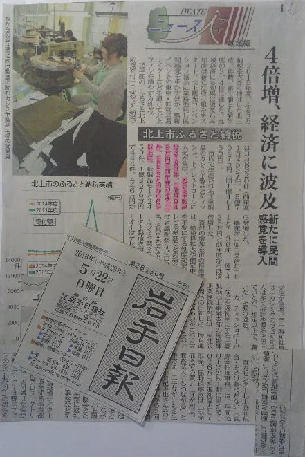 <!--75【新聞・岩手日報】北上市ふるさと納税-->The Kitakami City Furusato Tax Payment