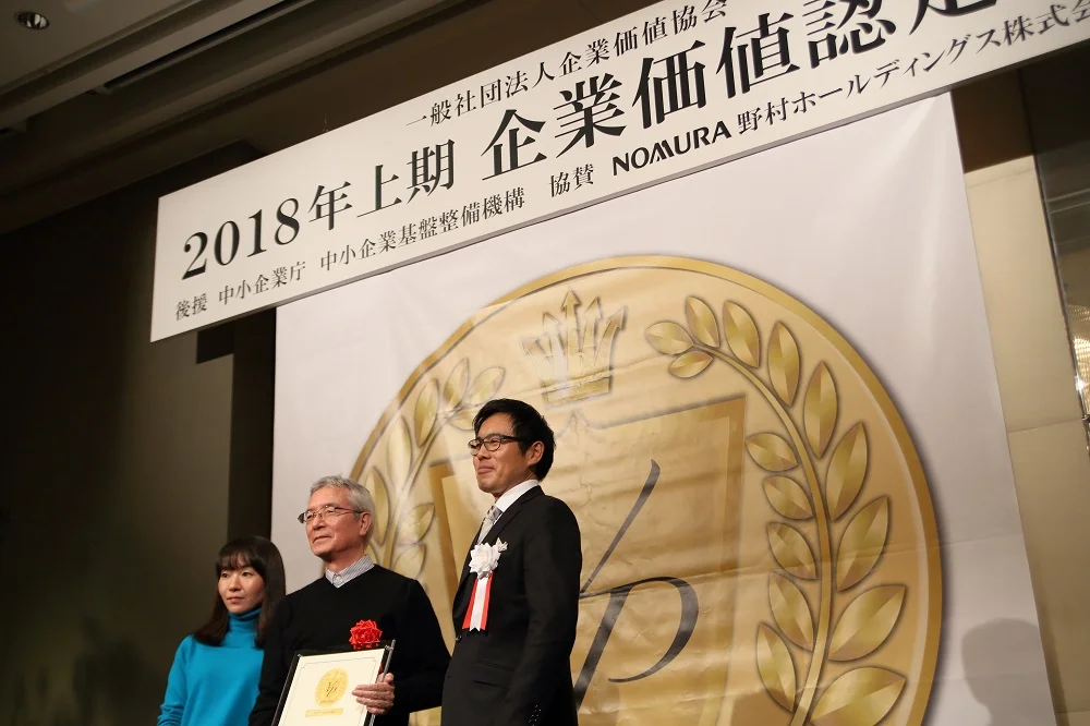 <!--61UTO「企業価値認定(中小企業庁後援)」に認定-->Recognized by UTO “Enterprise Value Certification (sponsored by the Small and Medium Enterprise Agency)