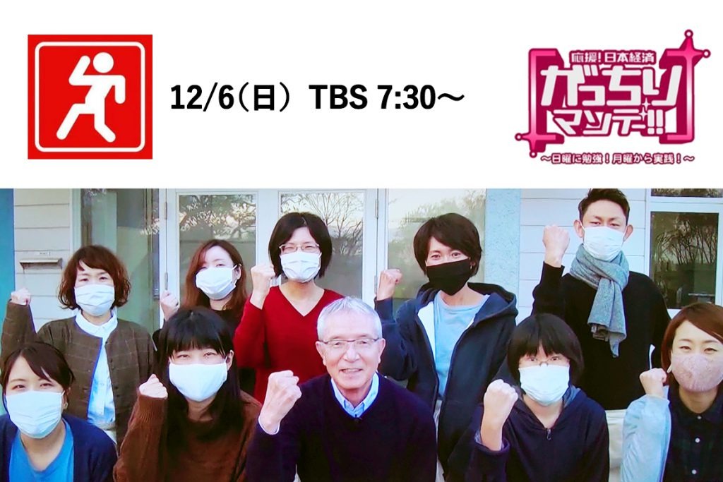 <!--㊶【TV・がっちりマンデー(TBS)】UTO社長が「儲かる!畑違い社長」に出演-->UTO President Appears on “Profitable!