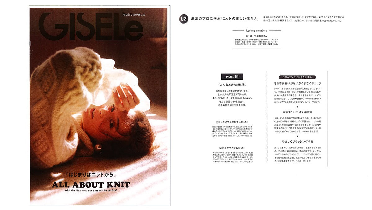 <!--㉕【雑誌・GISELe】「ニットの専門家」としてニットの洗い方・保管方法をお伝え-->[GISELe Magazine] "Knit Expert" tells how to wash and store knitwear.