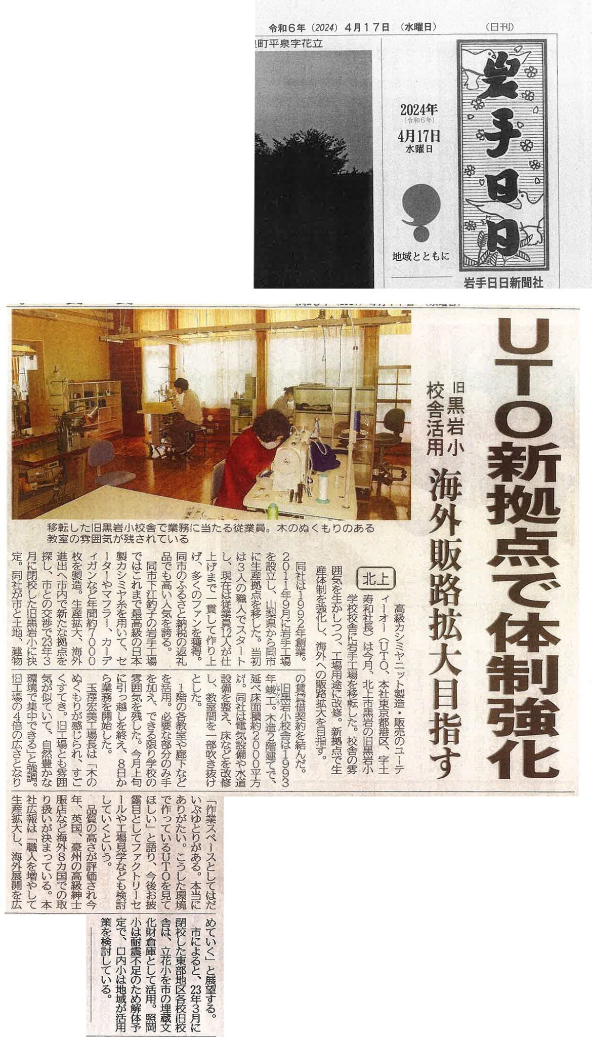 <!--⑦【新聞・岩手日日】新拠点で生産体制を強化-->[The Newspaper, Iwate Nichinichi] Reinforcing production system at the new base