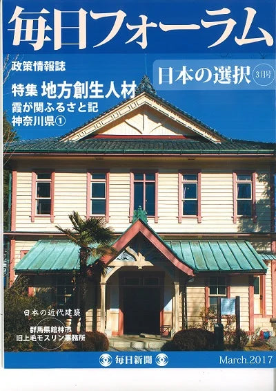 <!--67【雑誌】毎日フォーラム　3月号「返礼にアフターサービス」-->[Magazine] Mainichi Forum, March issue, “After-sales Service for Returns”.