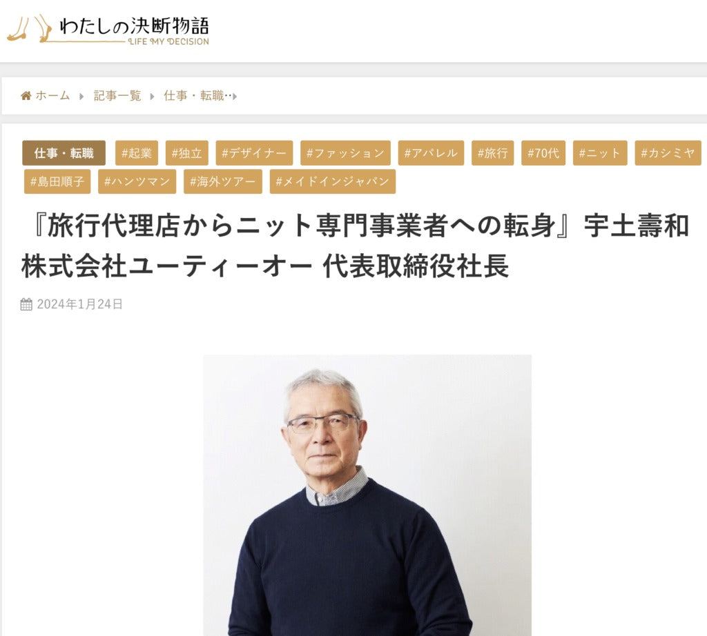 <!--⑯【Webメディア】わたしの決断ものがたり　掲載-->[Web Media] "My Decision-Making Stories" was published.