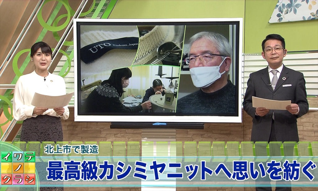 <!--㉘【TV・IBC岩手】UTOの歴史・岩手職人を特集-->TV/IBC Iwate] Featuring UTO History and Iwate Craftsmen