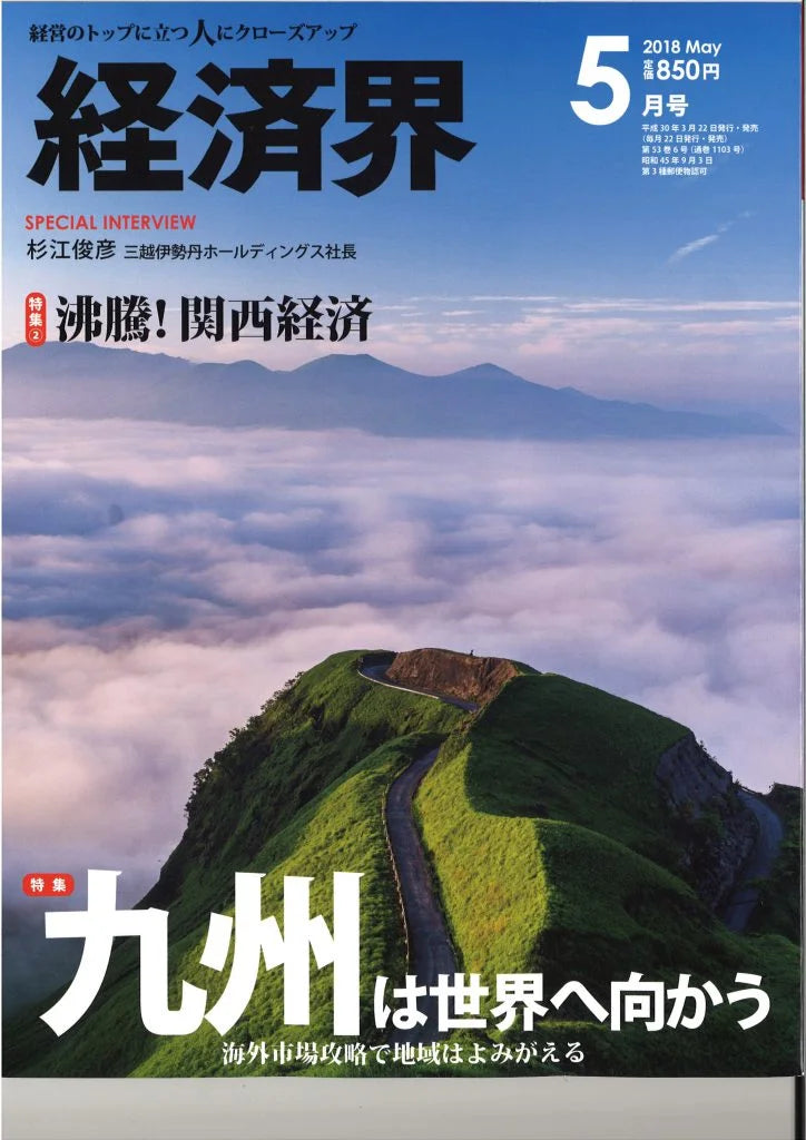 <!--57【雑誌】経済界　5月号「代表宇土へインタビュー」-->Magazine] “Interview with Representative Director Udo” in the May issue of Keizai-Kai