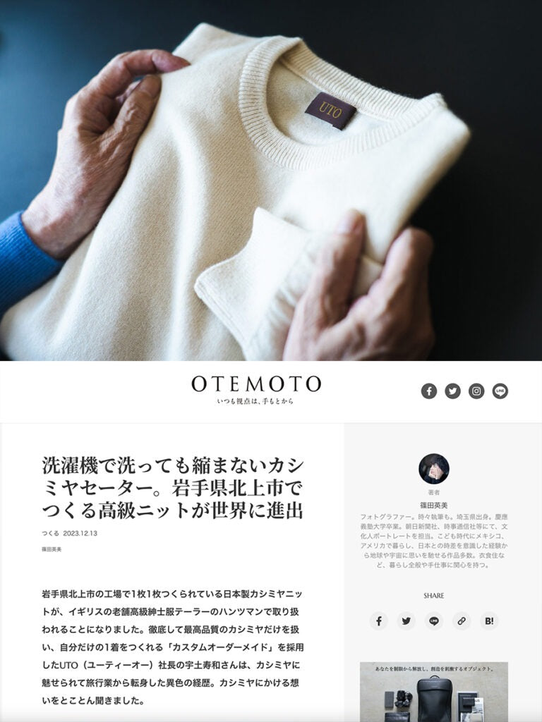 <!--㉑【Webメディア・OTEMOTO】洗濯機で洗っても縮まないカシミヤセーター。岩手県北上市でつくる高級ニットが世界に進出-->OTEMOTO Web Media] Cashmere Sweaters That Don't Shrink Even When Machine-Washed. Luxury Knitwear Made in Kitakami City, Iwate Prefecture, Makes Its Way Around the World