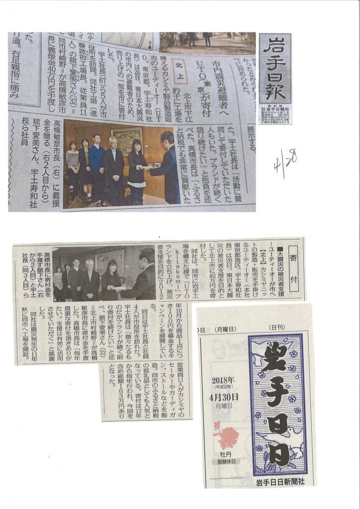 <!--56【新聞・岩手日報・岩手日日】東日本大震災の寄付支援-->[Newspaper, Iwate Nippo, Iwate Nichinichi] Donation support for the Great East Japan Earthquake