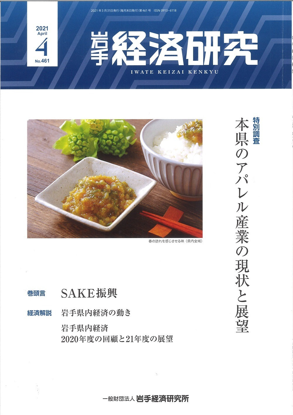 <!--㊵【雑誌・岩手経済研究所4月号】岩手県アパレルにおける産業と現状にUTO掲載-->Kitakami City Special Recognition Award for Distinguished Service to the Development of City Government