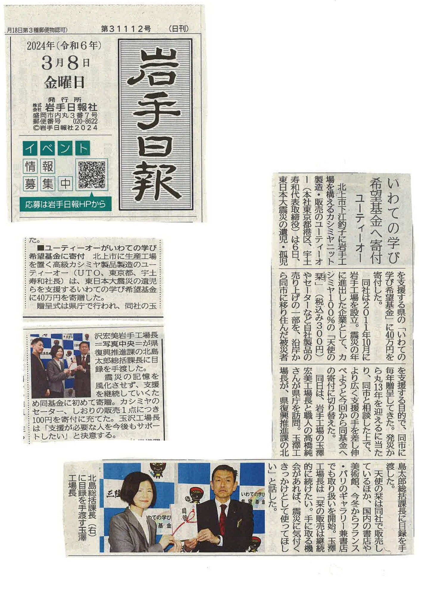<!--⑨【新聞・岩手日報】いわての学び希望基金へ寄付-->[Newspaper, Iwate Nippo] Donation to the Iwate Learning Hope Fund
