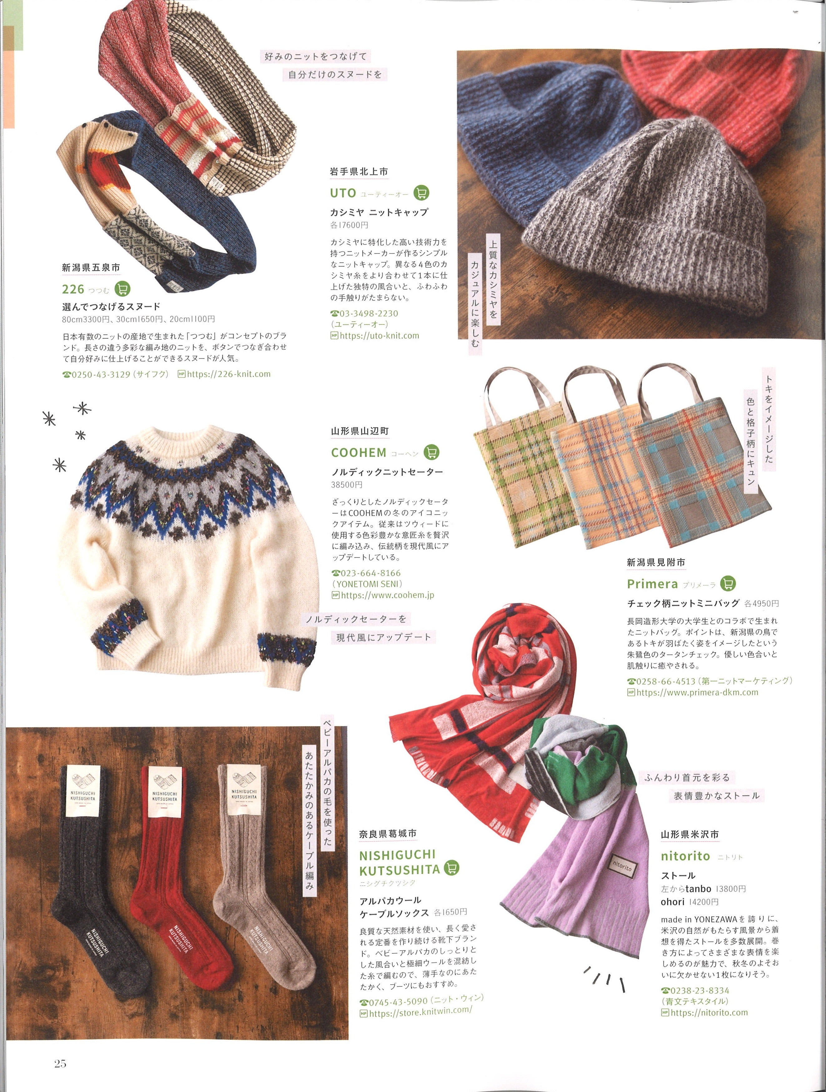 <!--㊹【雑誌】ことりっぷ「カシミヤキャップ」-->[Magazine] Kotorippu “Cashmere Cap